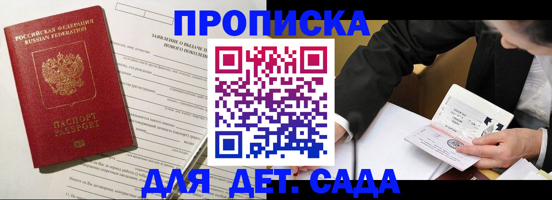 прописка для кредита в Пушкино