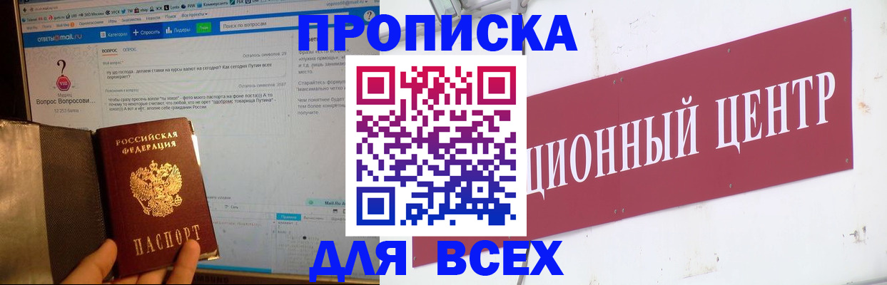 временная прописка в Пушкино