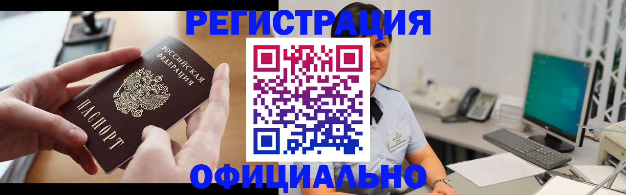 временная регистрация надежно в Пушкино