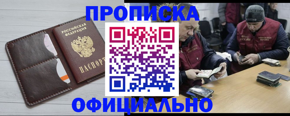 прописка для школы в Пушкино