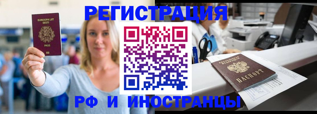 временная регистрация законно в Пушкино