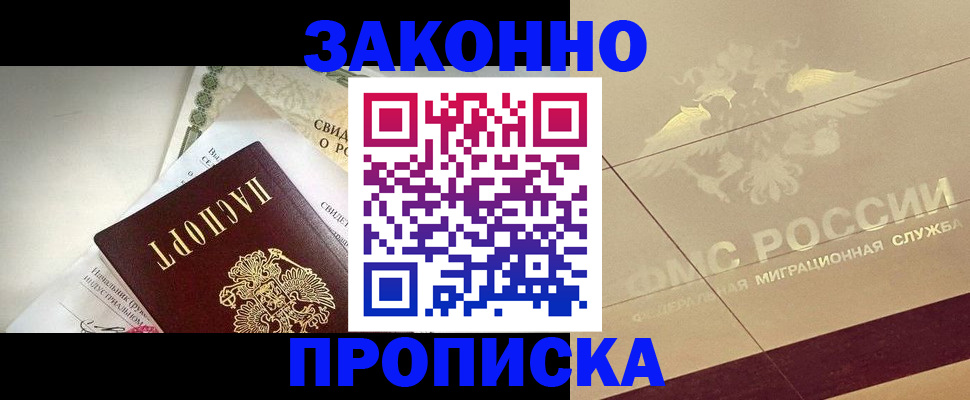 временная регистрация купить в Пушкино