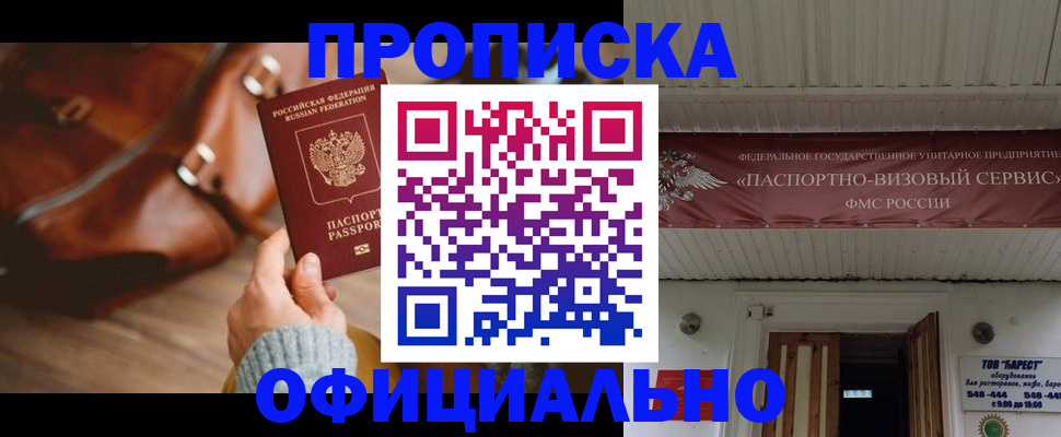 временная регистрация в квартире в Пушкино